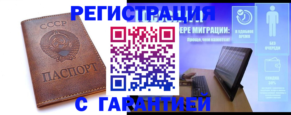 временная регистрация в квартире в Новозыбкове